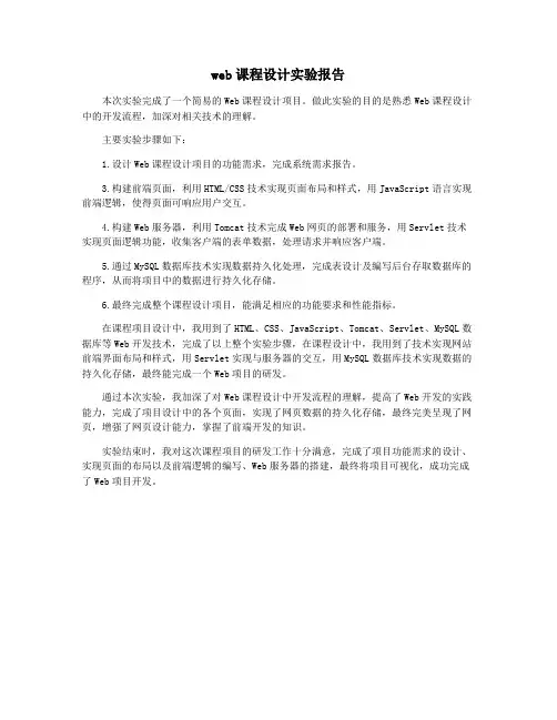 web课程设计实验报告