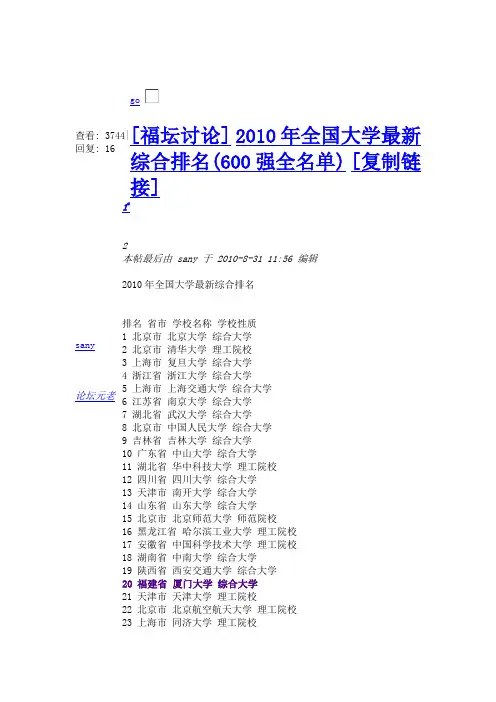 2010年全国大学最新综合排名