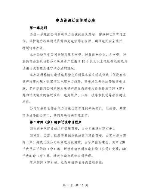 电力设施迁改管理办法(三篇)