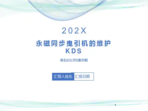曳引机的维护与保养