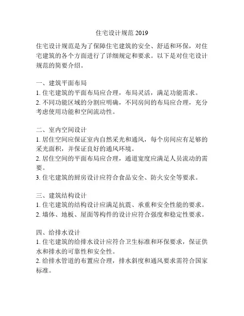住宅设计规范2019