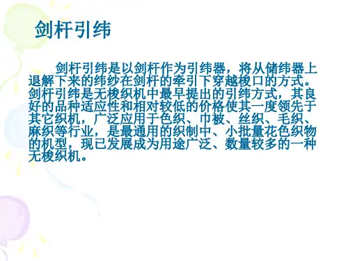 第九章剑杆织机