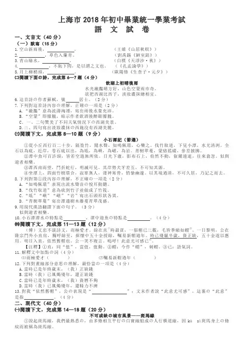 2018年上海市中考语文试卷(word版-含答案)