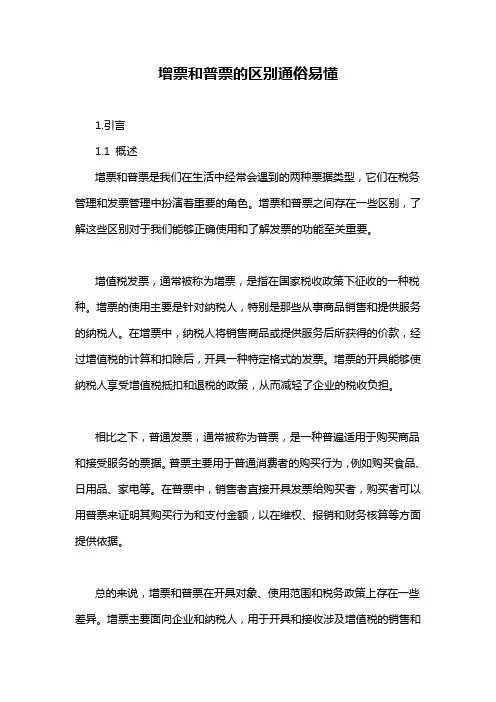 增票和普票的区别通俗易懂
