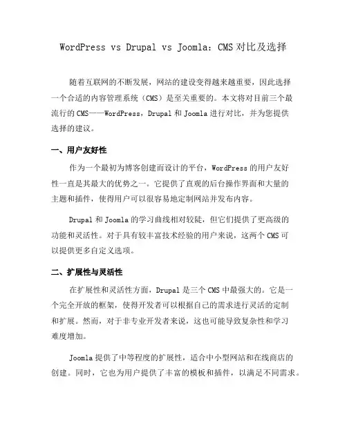 WordPress vs Drupal vs Joomla：CMS对比及选择(四)