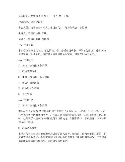 销售年度总结会议纪要范文