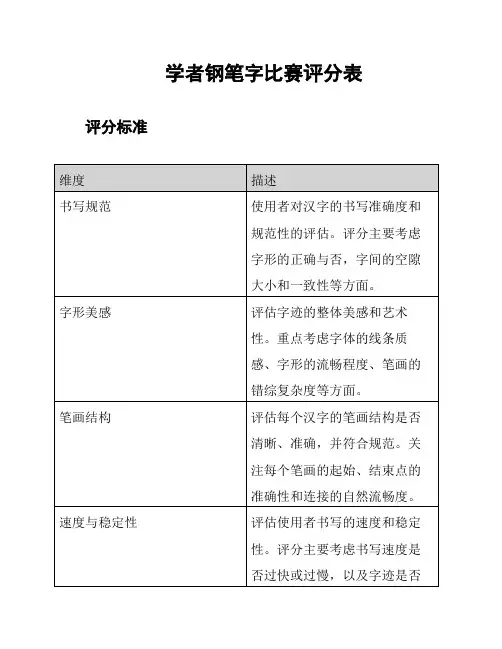学者钢笔字比赛评分表