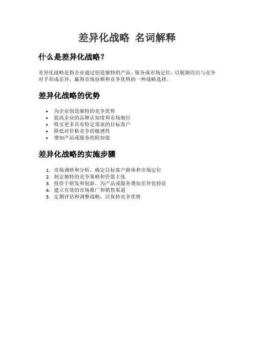 差异化战略 名词解释