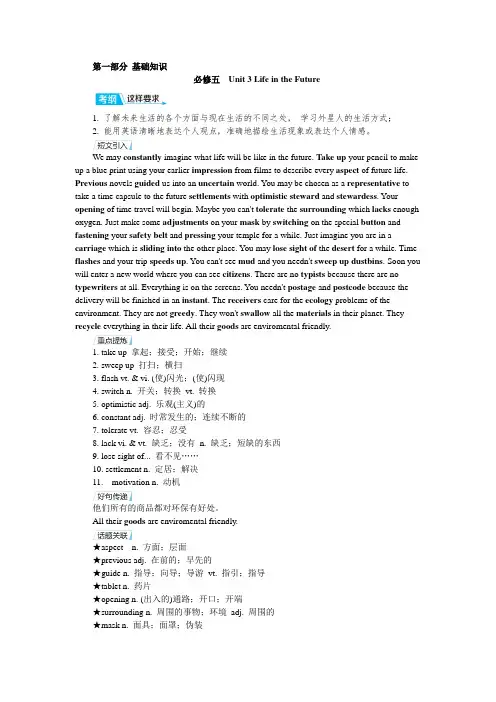 人教版高考英语一轮复习讲义：必修五 Unit+3+Life+in+the+Future.doc
