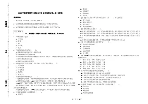 2019年健康管理师《理论知识》综合检测试卷A卷 含答案