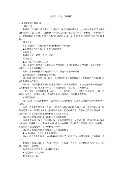 小班美工教案《棒棒糖》