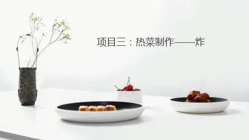 《西式烹饪工艺》课件——油炸类-理论部分