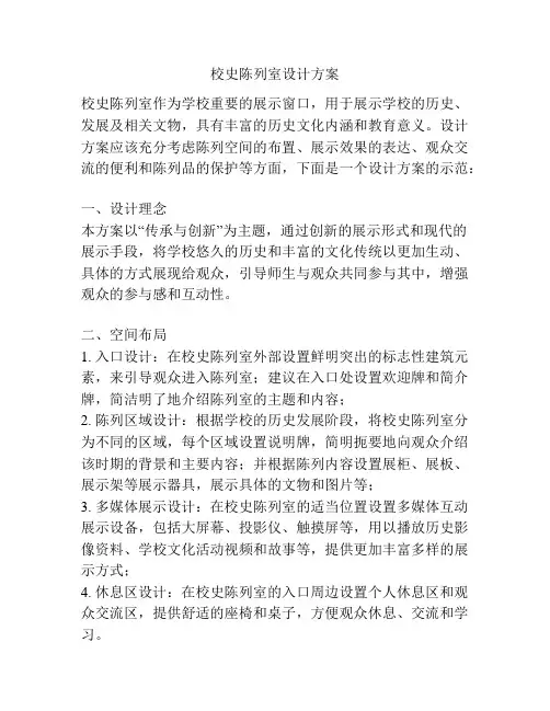 校史陈列室设计方案