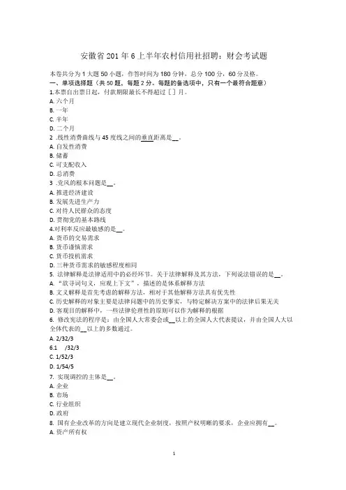 安徽省2016年上半年农村信用社招聘：财会考试题