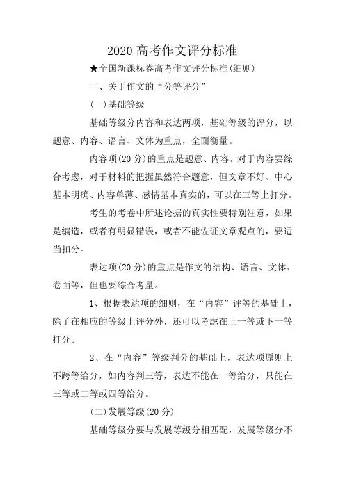 2020高考作文评分标准