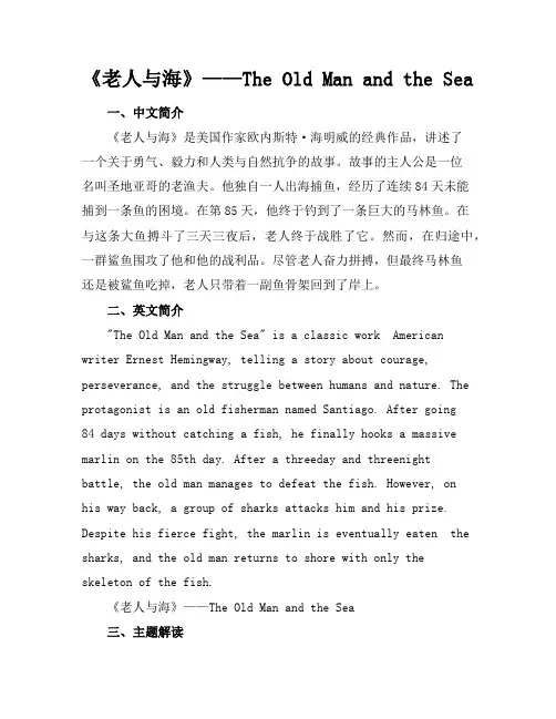 theoldmanandthesea老人与海(中英互译)