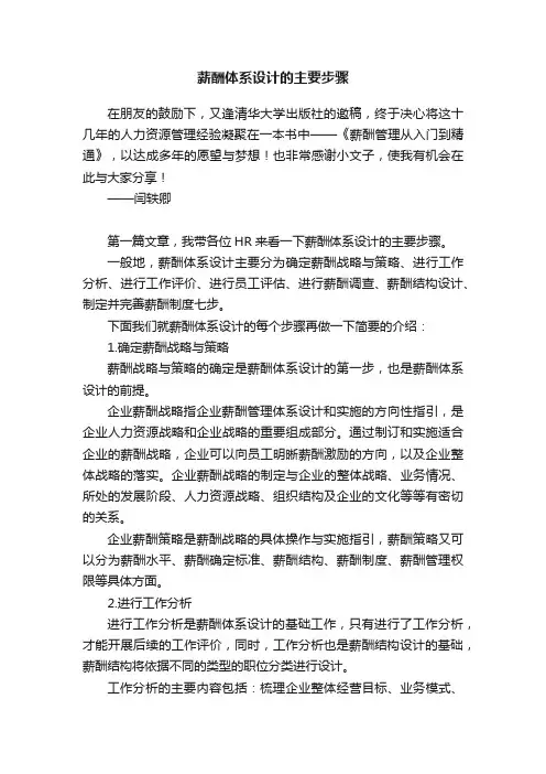 薪酬体系设计的主要步骤