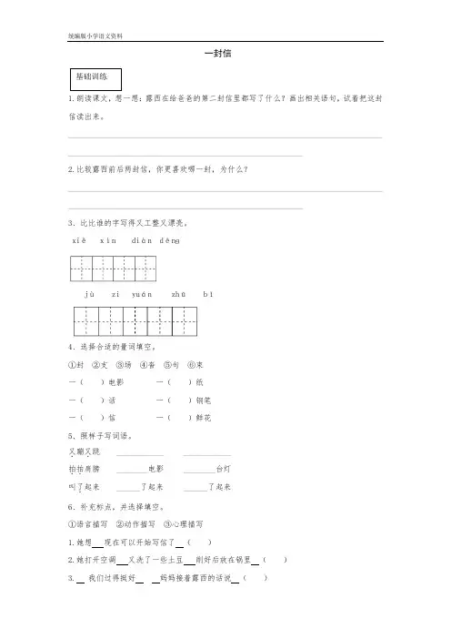 统编版人教版二年级上册语文同步练习题-6《一封信》(有答案) 