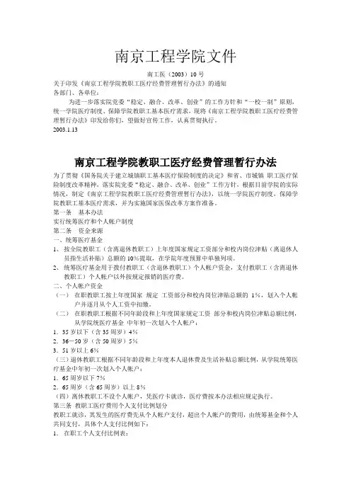 南京工程学院文件