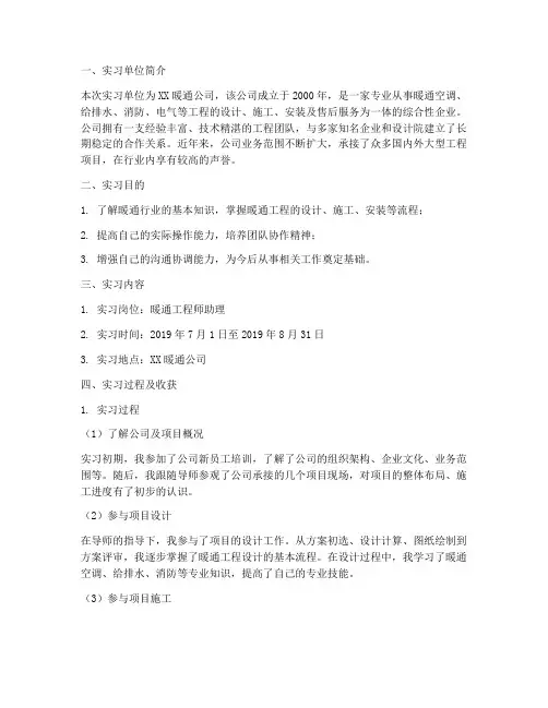 暖通公司实习报告