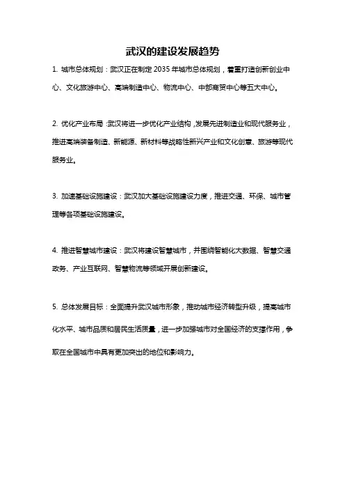 武汉的建设发展趋势