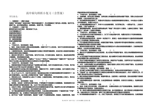 高中病句辨析小复习(含答案)