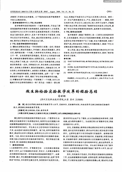 微生物检验实验教学改革的经验总结