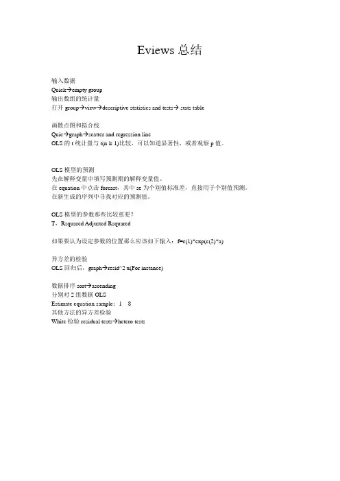eviews使用指南