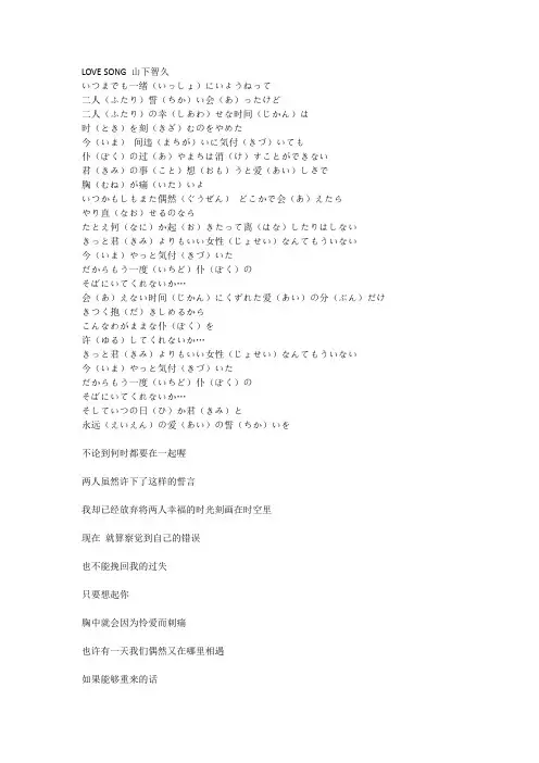 山下智久 love song 中日文歌词