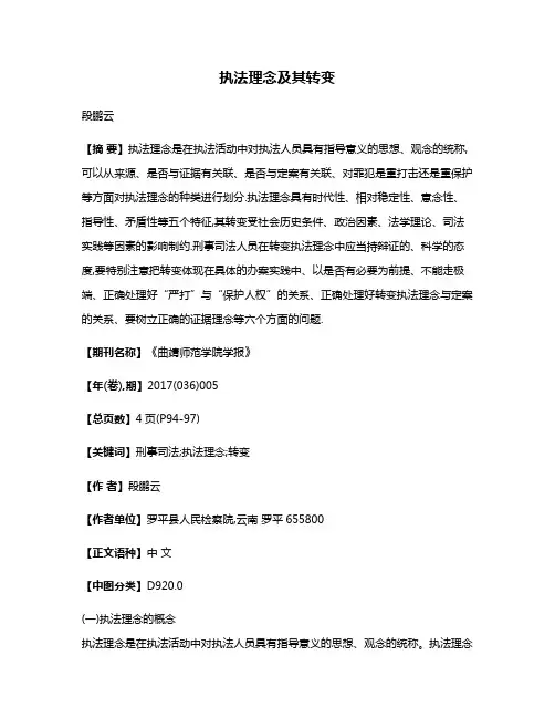 执法理念及其转变