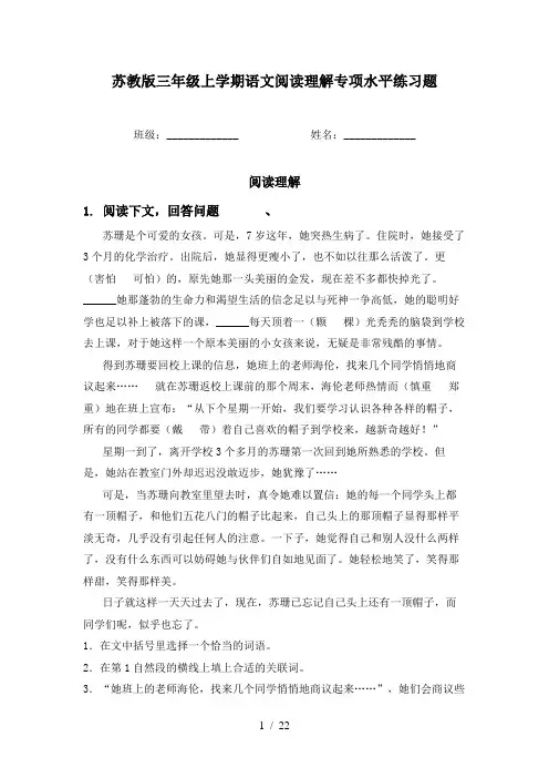 苏教版三年级上学期语文阅读理解专项水平练习题