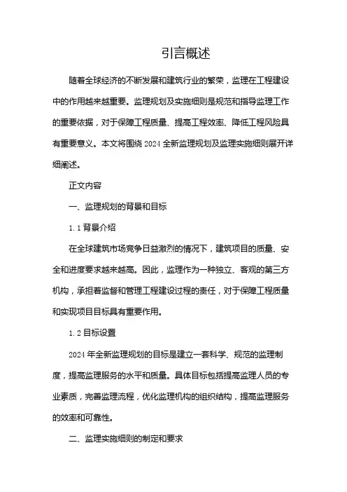 2024全新监理规划及监理实施细则
