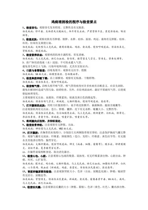 A4鸡病理剖检的程序与检查要点---12.26