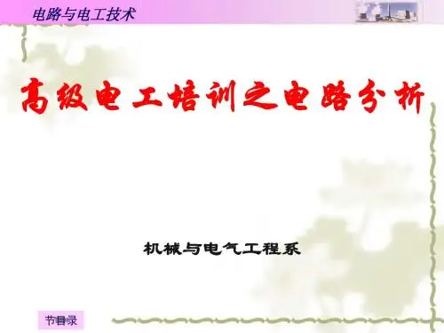 电路分析基础课件3