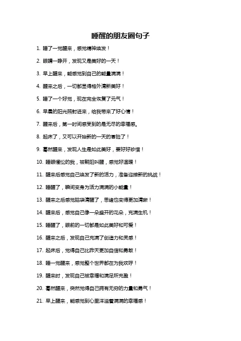 睡醒的朋友圈句子