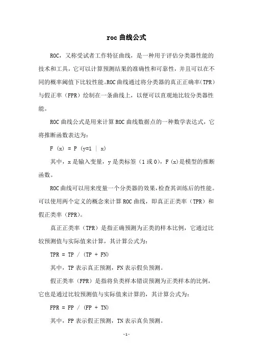 roc曲线公式