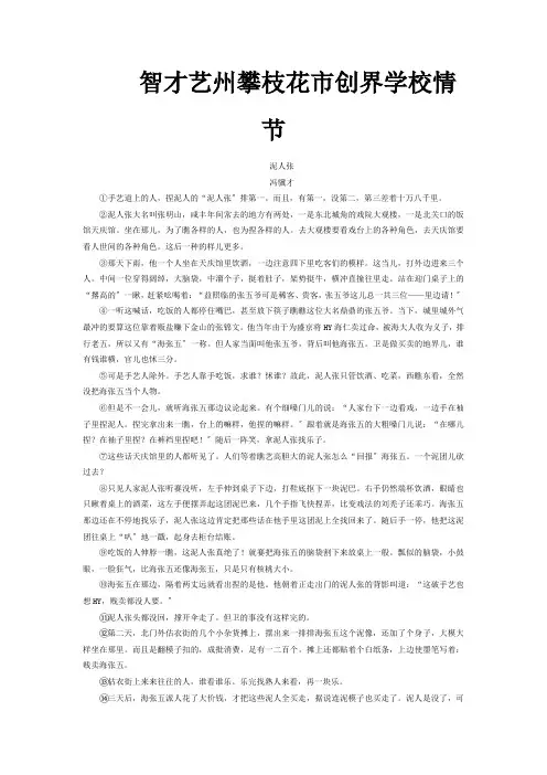 高考现代文复习测试题61情节含解析 试题