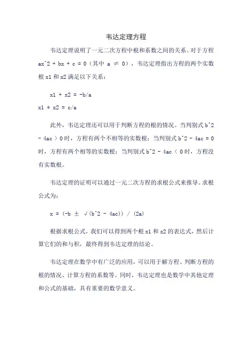 韦达定理方程