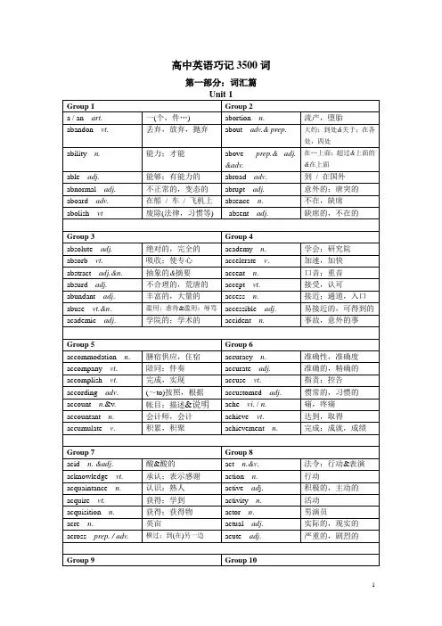高考英语3500单词巧计助记