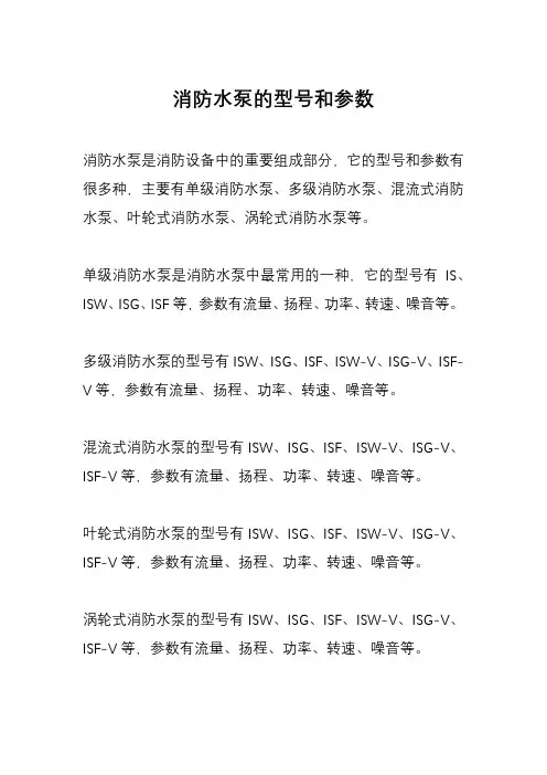 消防水泵的型号和参数