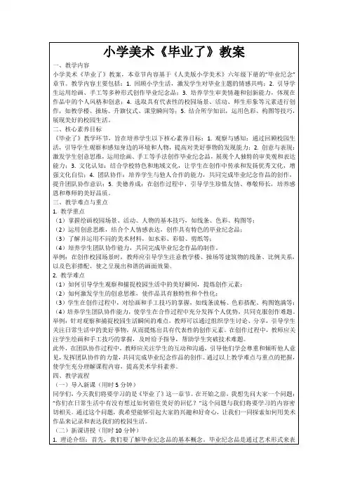 小学美术《毕业了》教案
