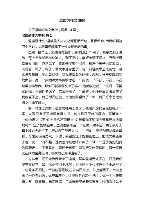 温暖的作文事例