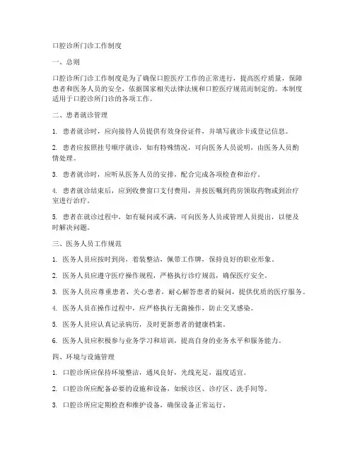 口腔诊所门诊工作制度