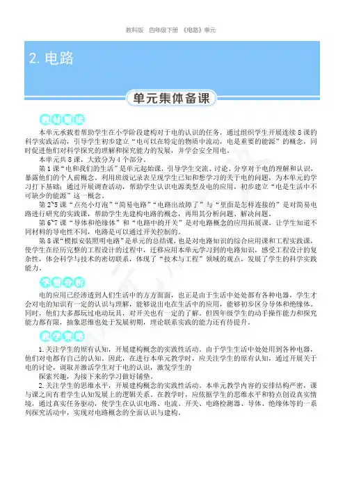 第1课 电和我们的生活精品教案 四下第二单元电路