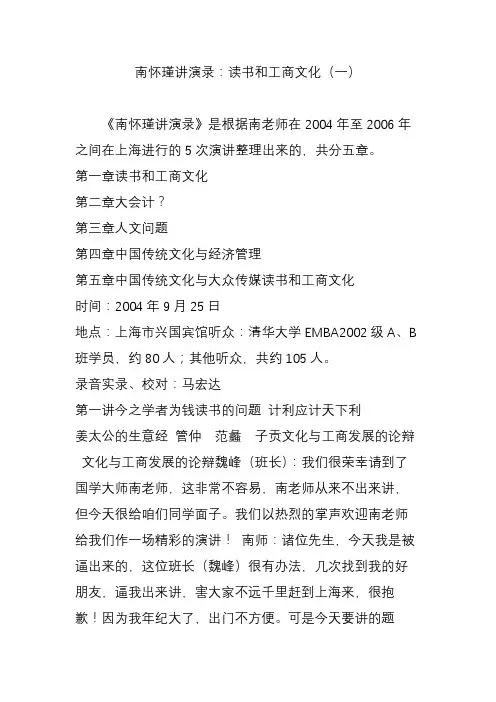 南怀瑾讲演录：读书和工商文化(一)