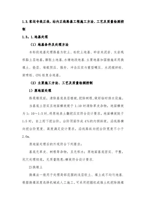 客专路基工程施工方案、方法、工艺