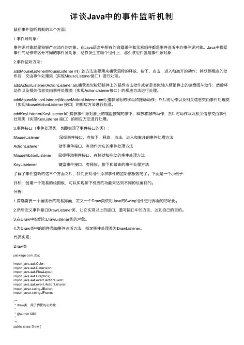 详谈Java中的事件监听机制