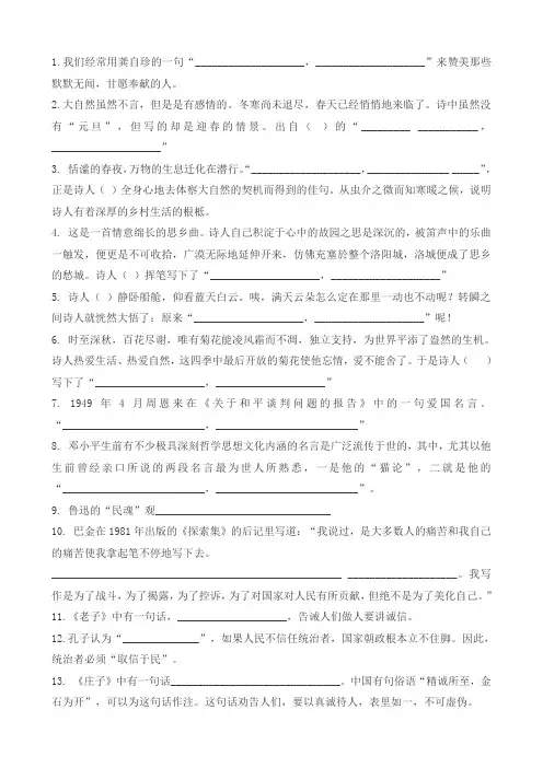 六年级日积月累+易错字+易错音复习