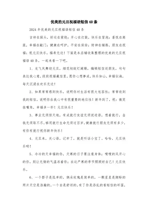 优美的元旦祝福语短信40条