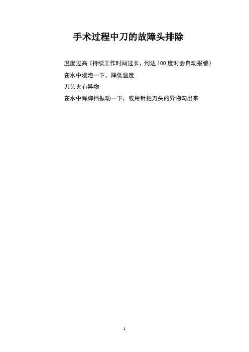 超声刀操作规程及管理制度